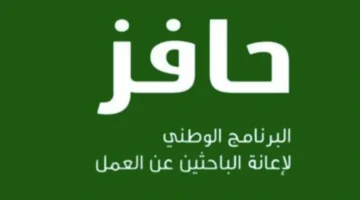 رابط طاقات.. آلية التقديم في برنامج حافز لضمان استحقاق الدعم عام 2026